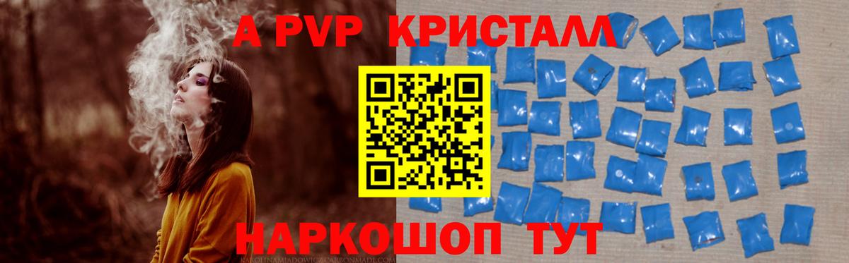 Альфа ПВП кристаллы  Alpha-PVP Crystall  А ПВП  Вход с VPN  Михайловка 