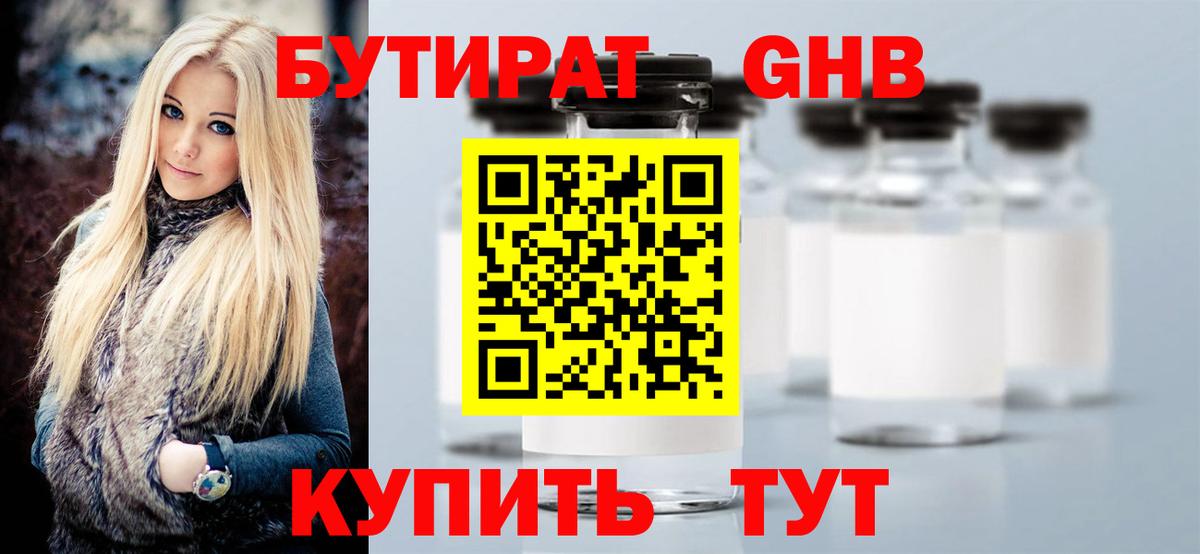 Михайловка  БУТИРАТ 1.4BDO  Вход с VPN 