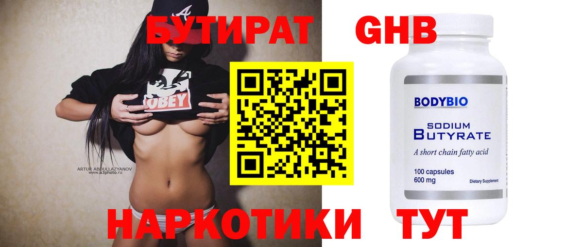 БУТИРАТ жидкий экстази Михайловка
