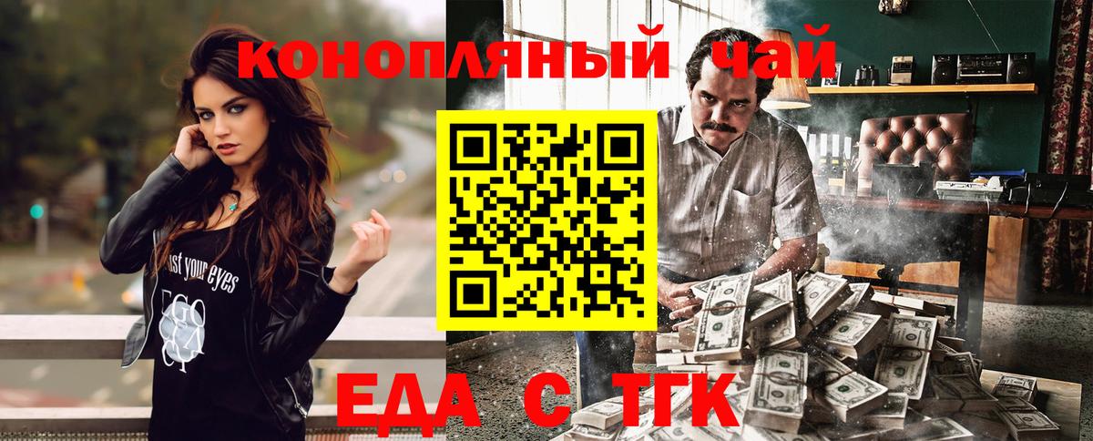 Еда ТГК конопля  Вход с VPN  Михайловка 