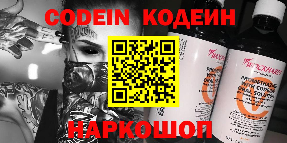 Кодеиновый сироп Lean Purple Drank  Вход с VPN  Михайловка 