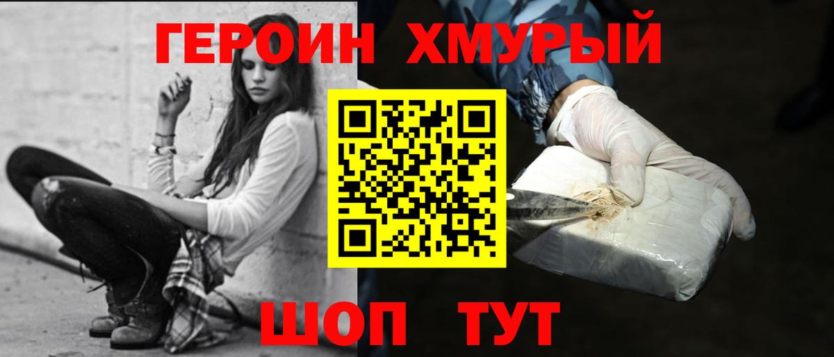 ГЕРОИН хмурый  Вход с VPN  Михайловка 