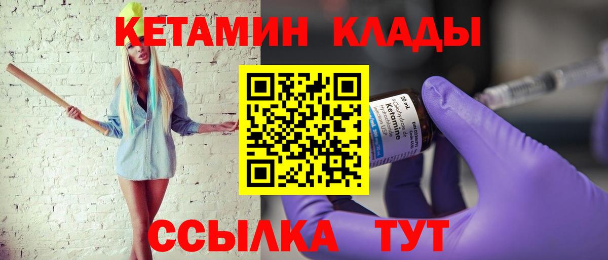 Михайловка  КЕТАМИН VHQ  Вход с VPN  КЕТАМИН ketamine 