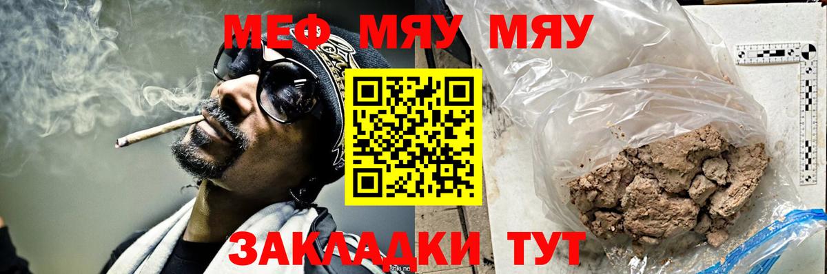 Меф мука  Мефедрон mephedrone  Мефедрон  Михайловка  Вход с VPN 