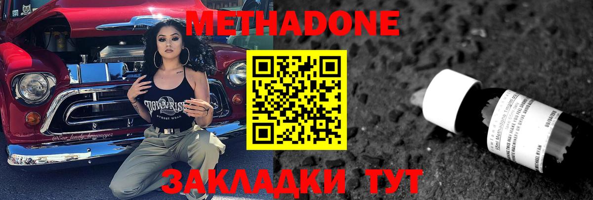Михайловка  МЕТАДОН methadone  Вход с VPN  Метадон мёд 